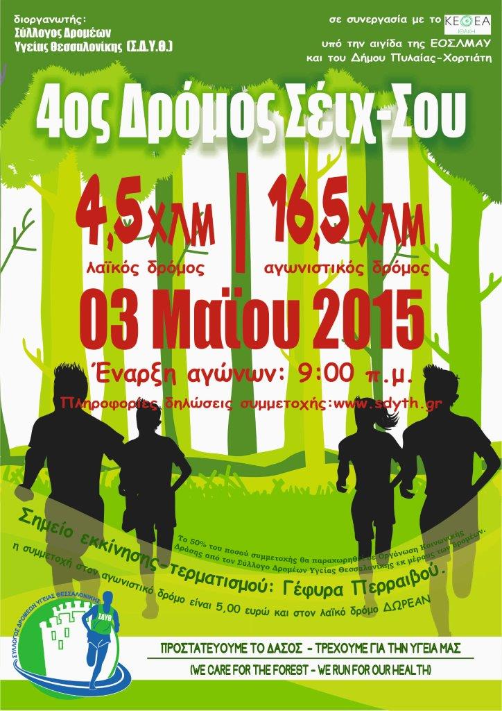 4os dromos