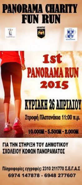 thumb 311 panoramacharityfunrunposter