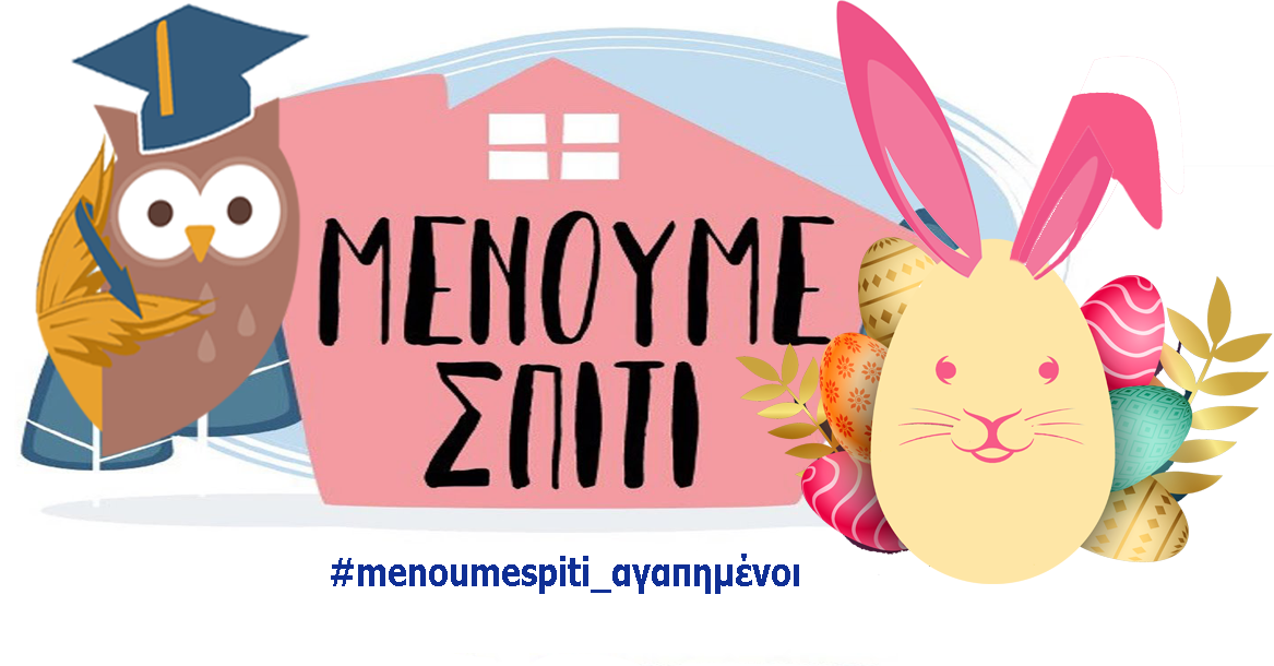 menoumespiti αγαπημενοι