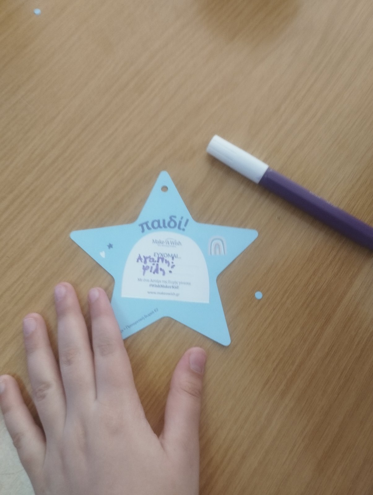 ΑΣΤΕΡΑΚΙΑ 2