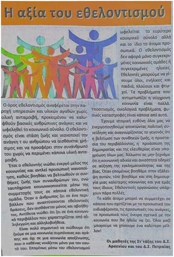 ΕΘΕΛΟΝΤΙΣΜΟΣ1