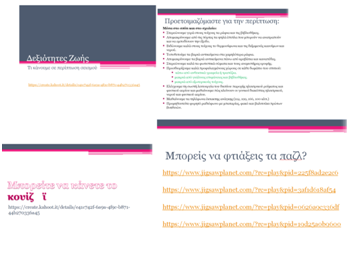 ΠΡΟΣΤΑΤΕΥΩ ΤΟΝ ΕΑΥΤΟ ΜΟΥ1