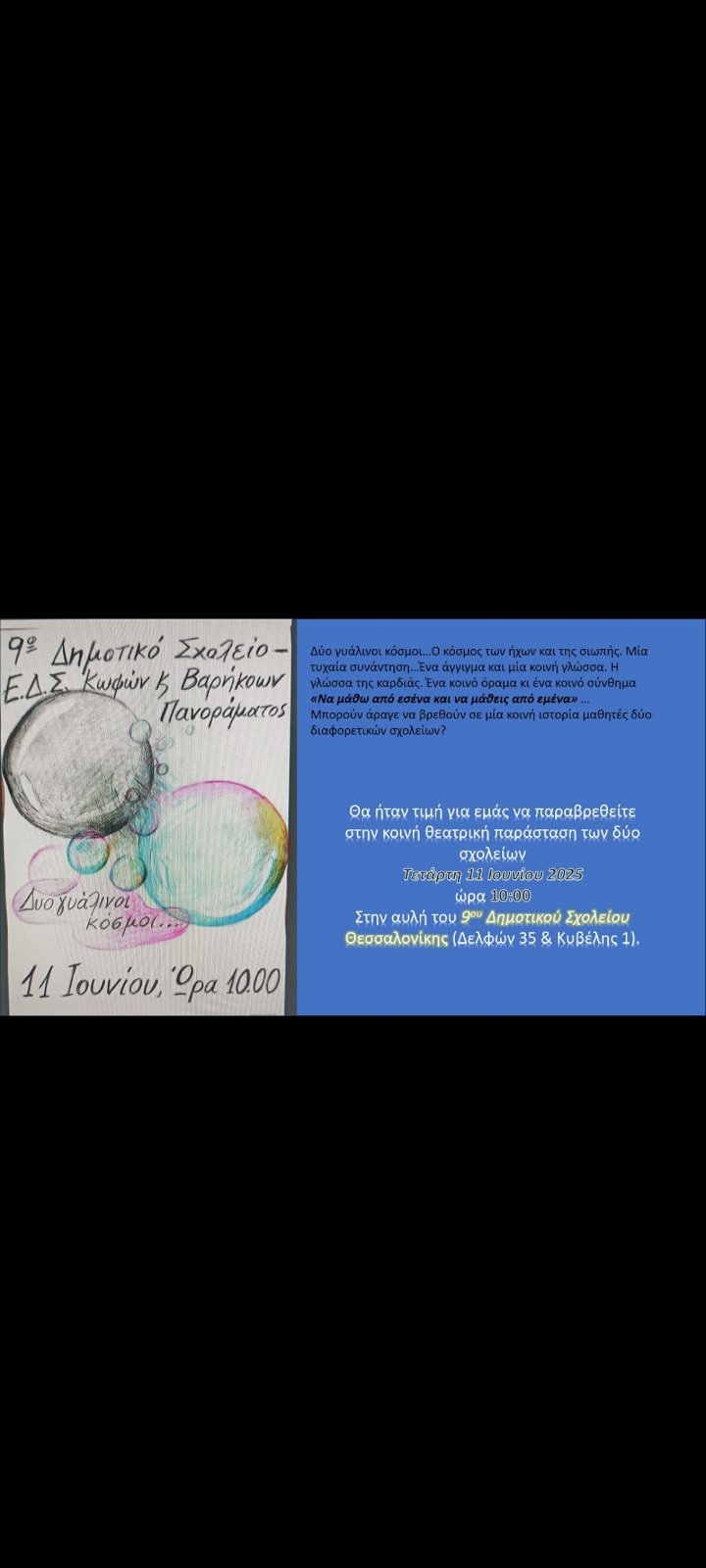 εικόνα Viber 2025 05 29 09 24 14 520